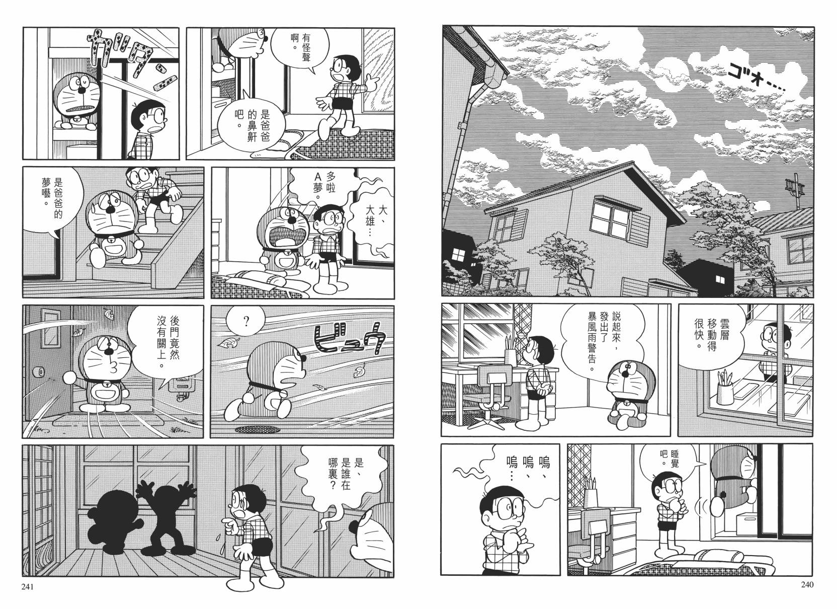 哆啦A梦大长篇韩漫全集-大长篇全集02无删减无遮挡章节图片 