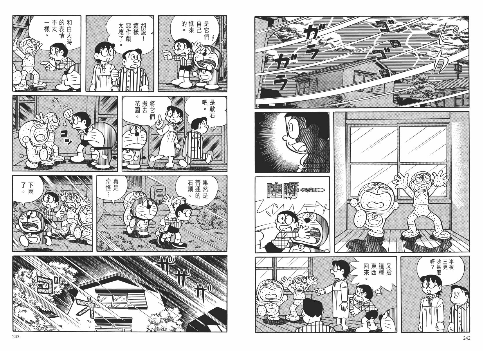 哆啦A梦大长篇韩漫全集-大长篇全集02无删减无遮挡章节图片 