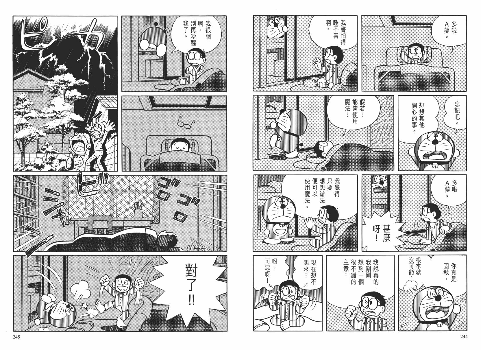 哆啦A梦大长篇韩漫全集-大长篇全集02无删减无遮挡章节图片 