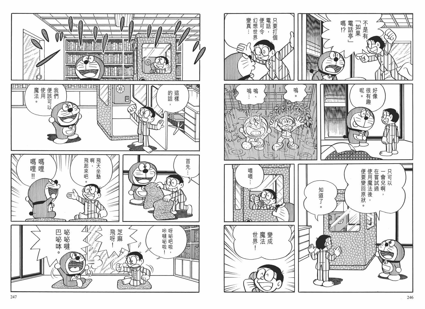 哆啦A梦大长篇韩漫全集-大长篇全集02无删减无遮挡章节图片 