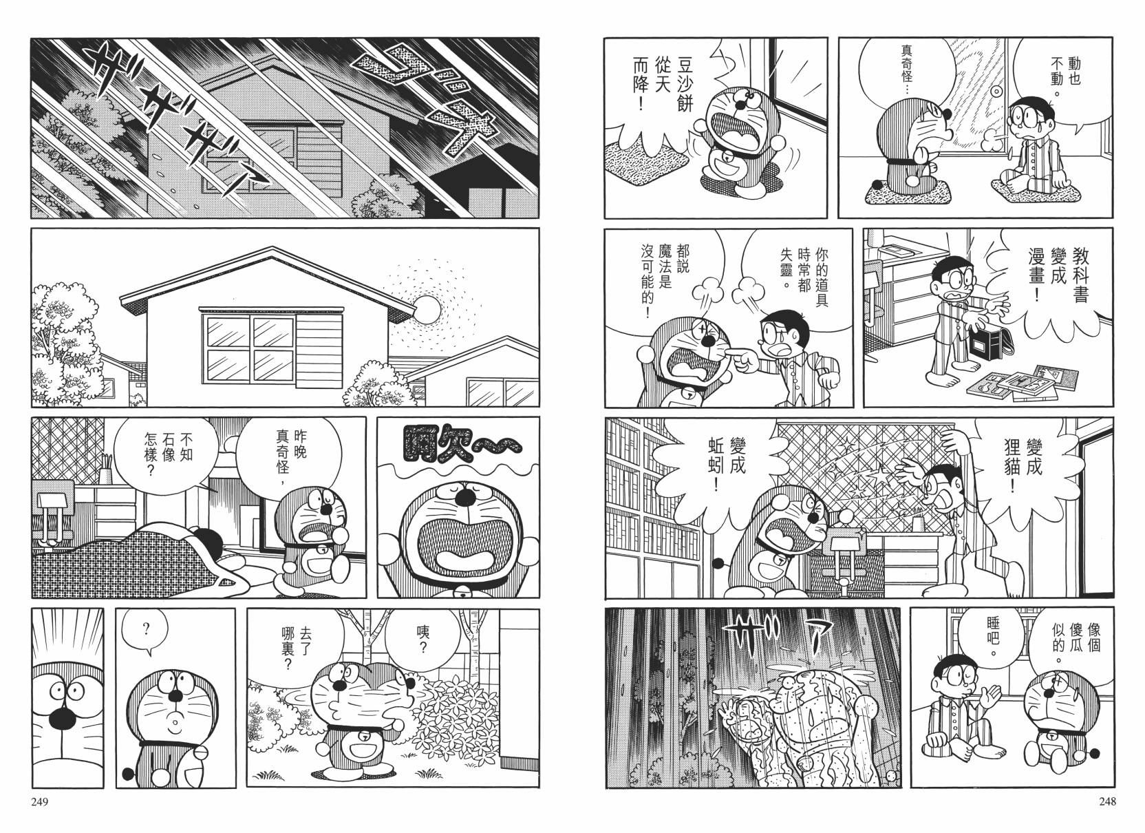 哆啦A梦大长篇韩漫全集-大长篇全集02无删减无遮挡章节图片 