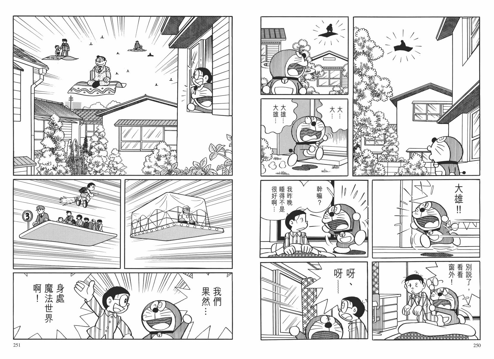 哆啦A梦大长篇韩漫全集-大长篇全集02无删减无遮挡章节图片 