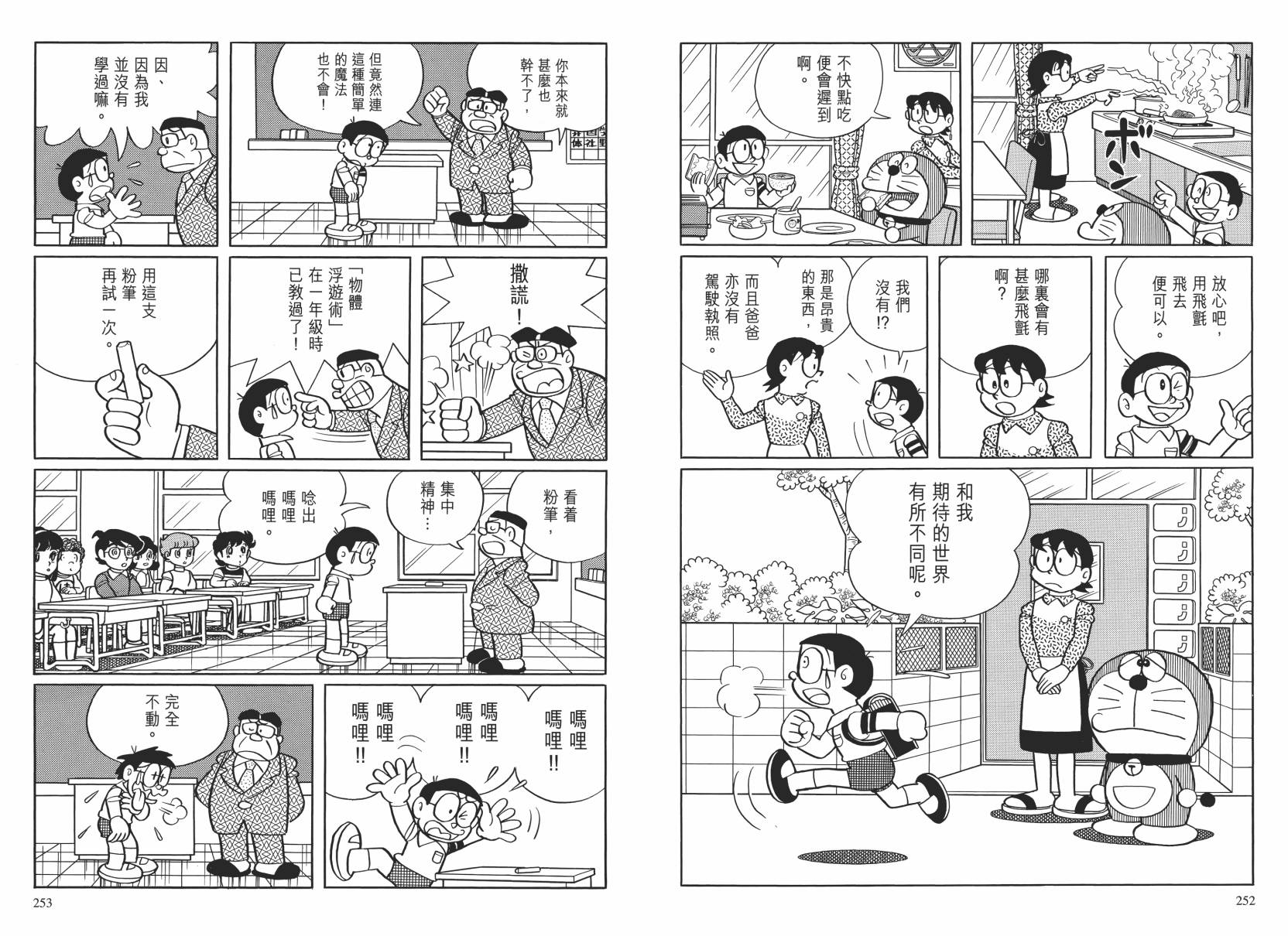 哆啦A梦大长篇韩漫全集-大长篇全集02无删减无遮挡章节图片 