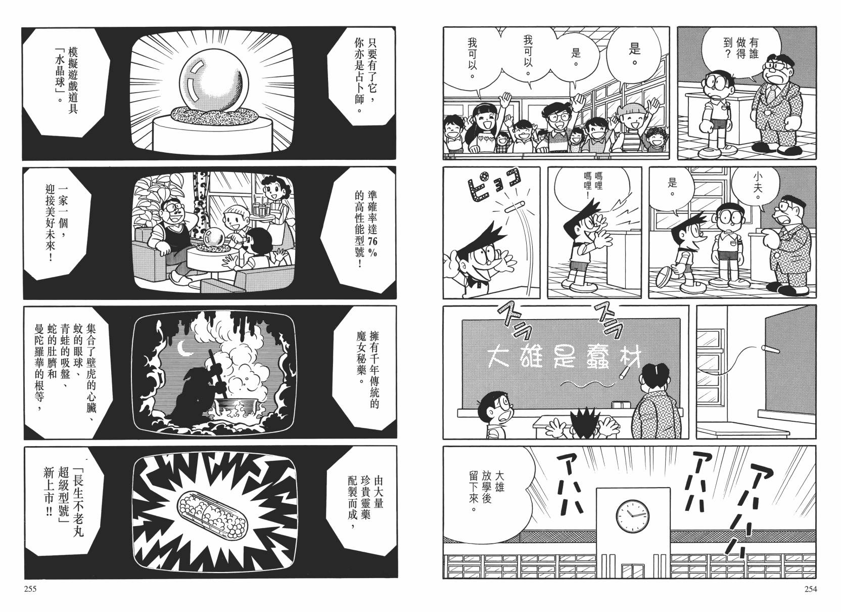 哆啦A梦大长篇韩漫全集-大长篇全集02无删减无遮挡章节图片 