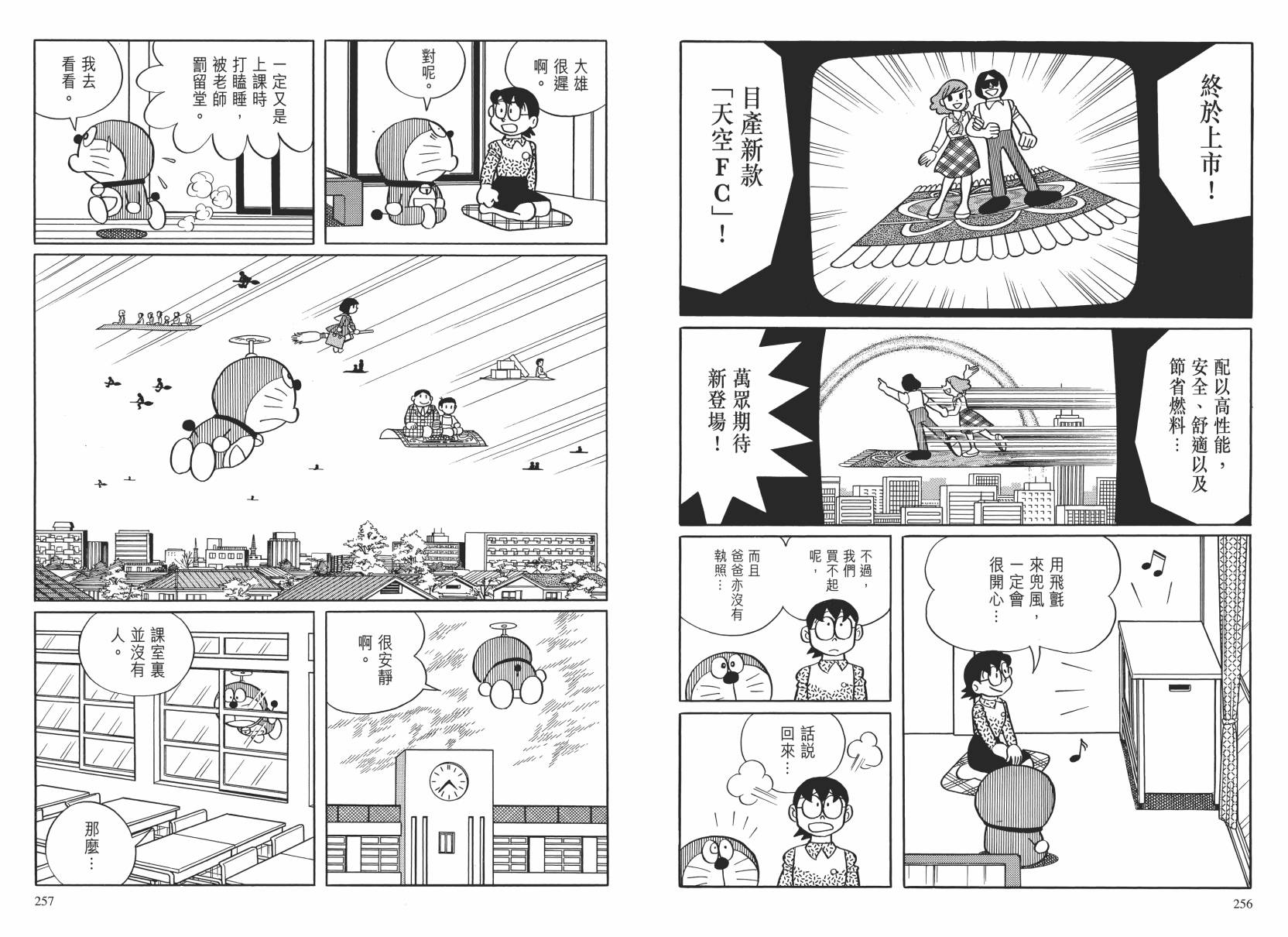 哆啦A梦大长篇韩漫全集-大长篇全集02无删减无遮挡章节图片 