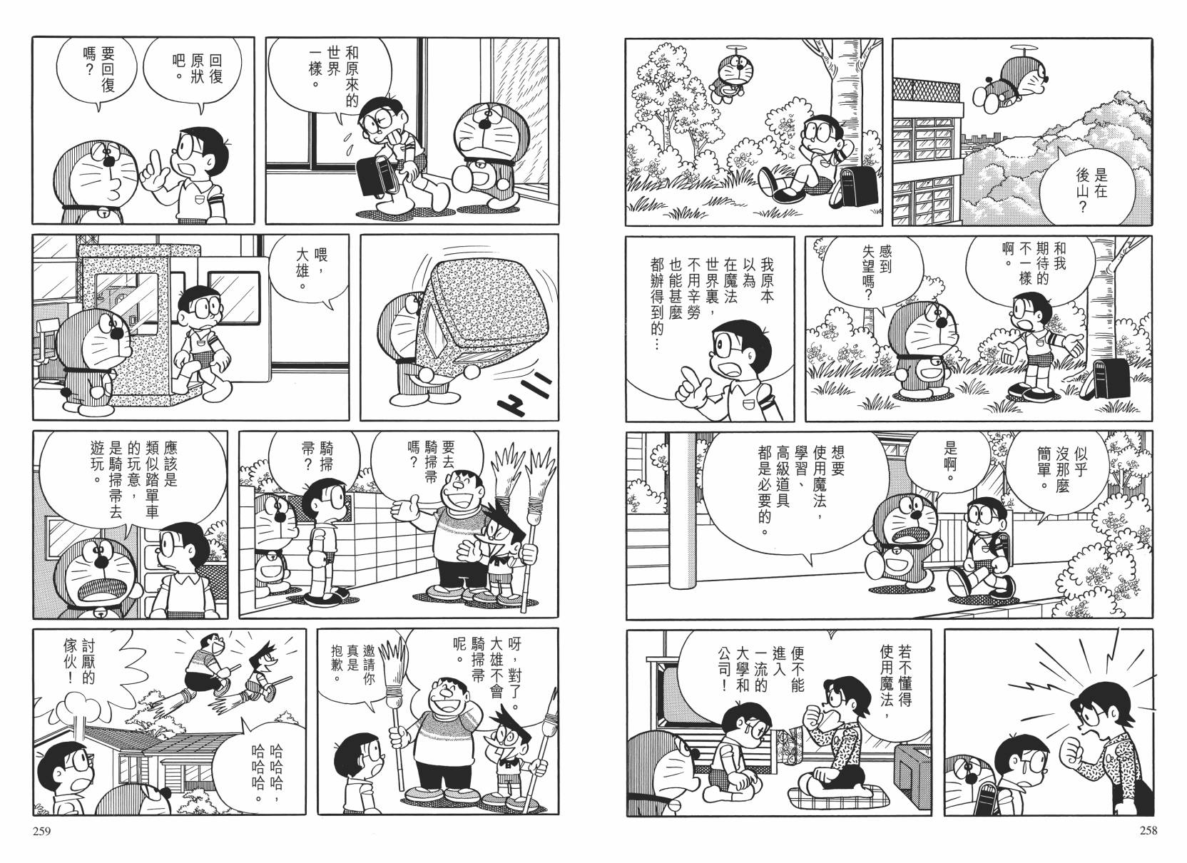 哆啦A梦大长篇韩漫全集-大长篇全集02无删减无遮挡章节图片 