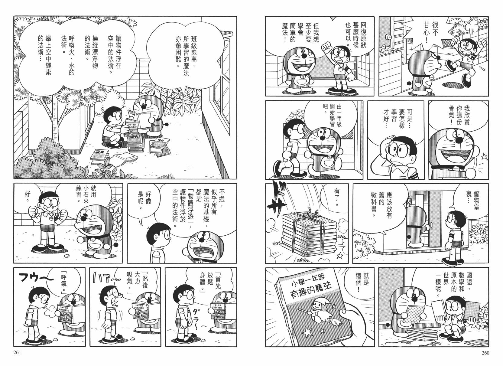 哆啦A梦大长篇韩漫全集-大长篇全集02无删减无遮挡章节图片 