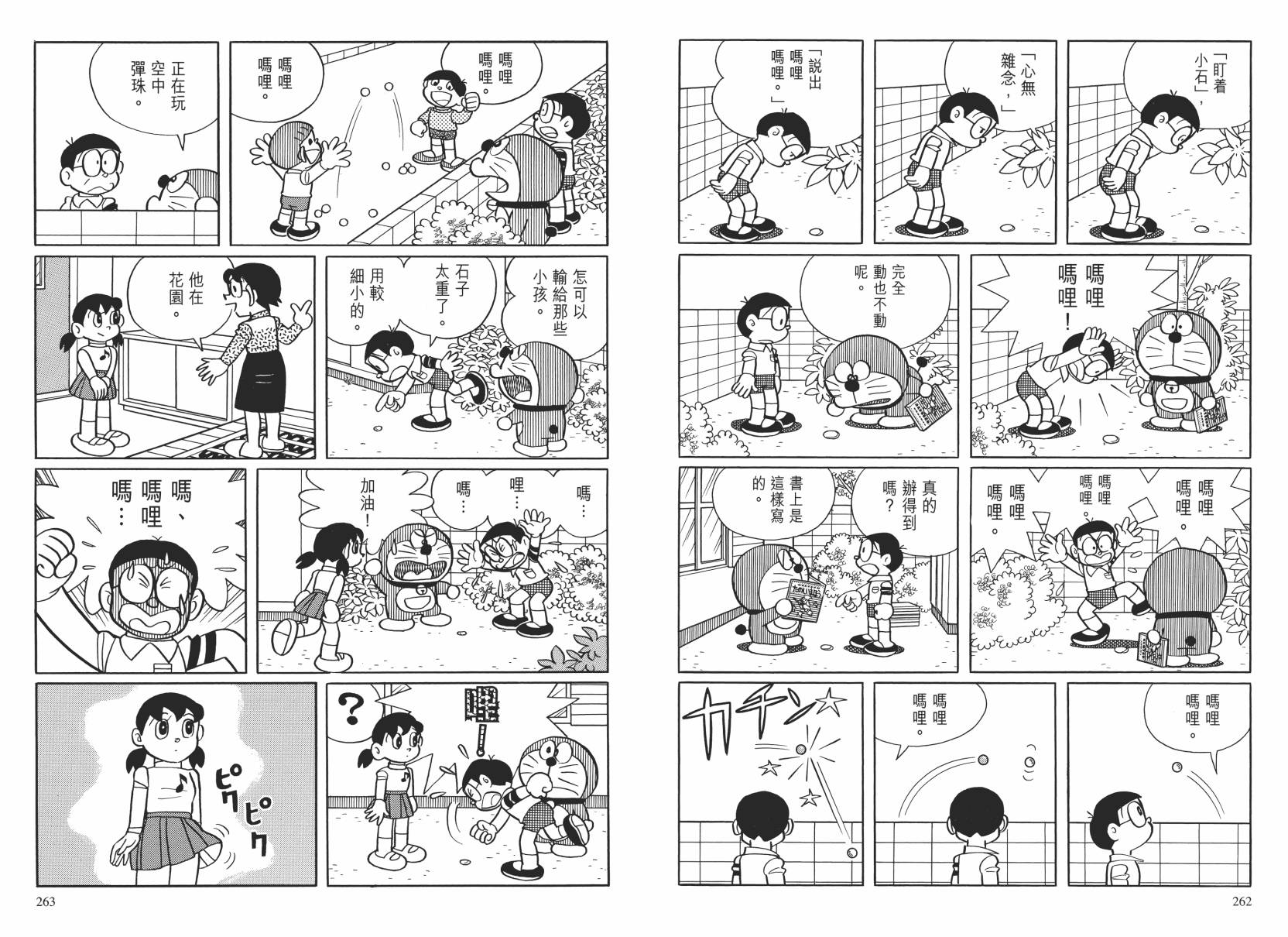 哆啦A梦大长篇韩漫全集-大长篇全集02无删减无遮挡章节图片 