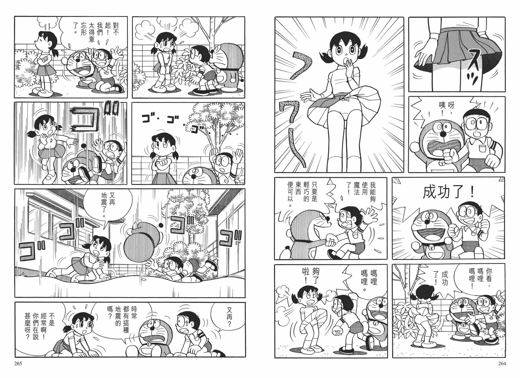 哆啦A梦大长篇韩漫全集-大长篇全集02无删减无遮挡章节图片 