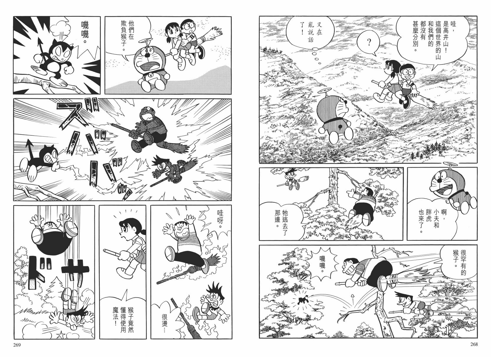 哆啦A梦大长篇韩漫全集-大长篇全集02无删减无遮挡章节图片 