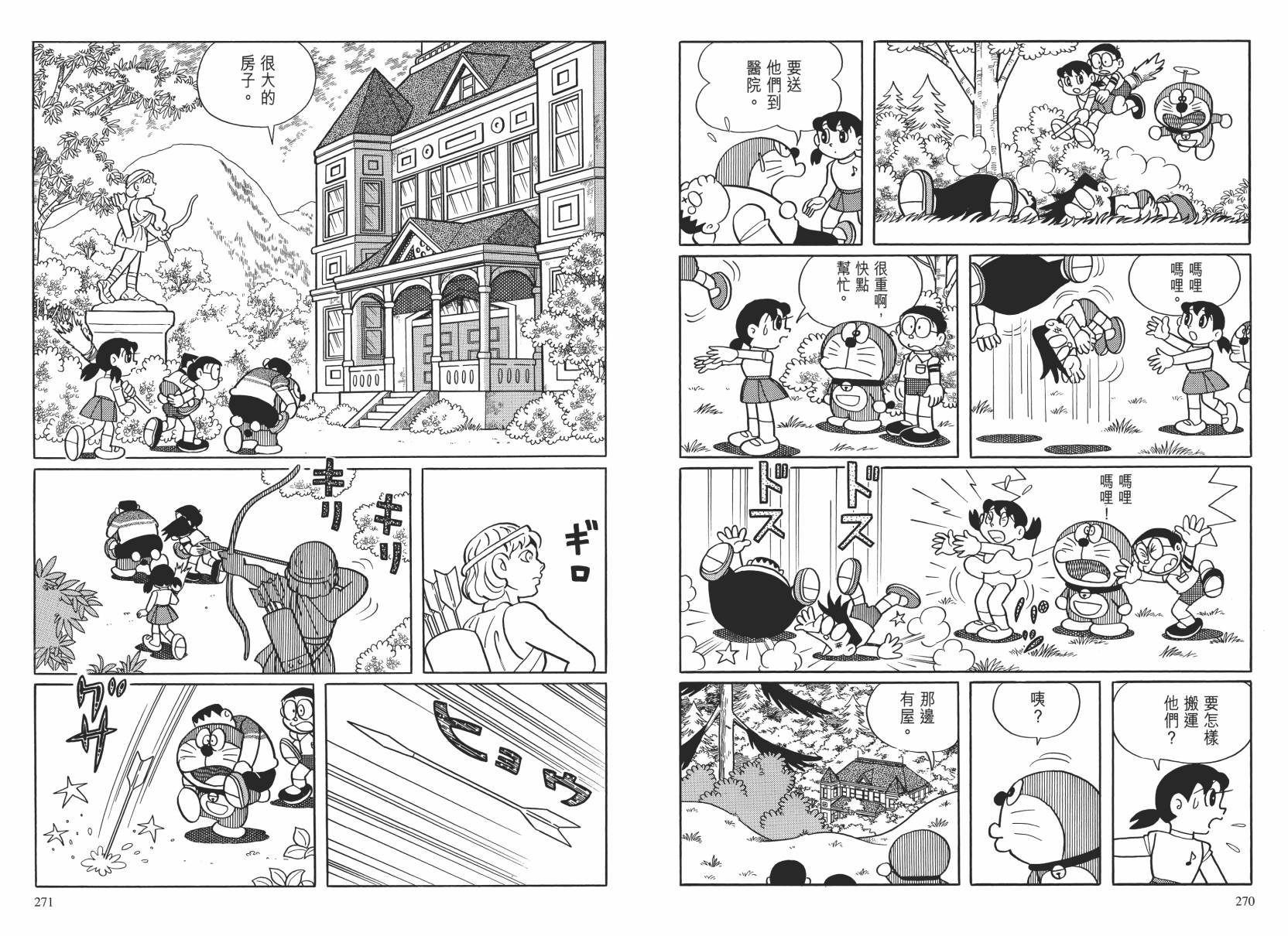 哆啦A梦大长篇韩漫全集-大长篇全集02无删减无遮挡章节图片 