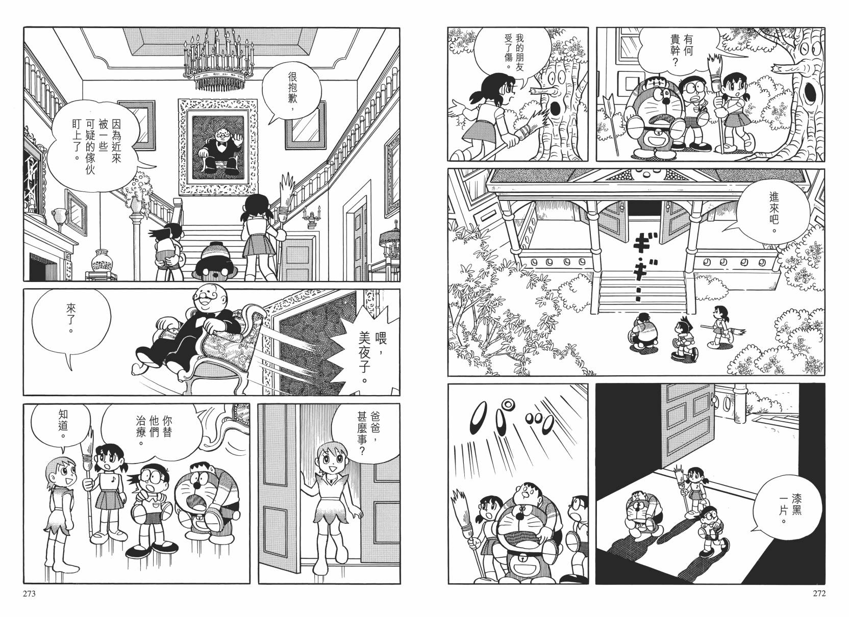 哆啦A梦大长篇韩漫全集-大长篇全集02无删减无遮挡章节图片 