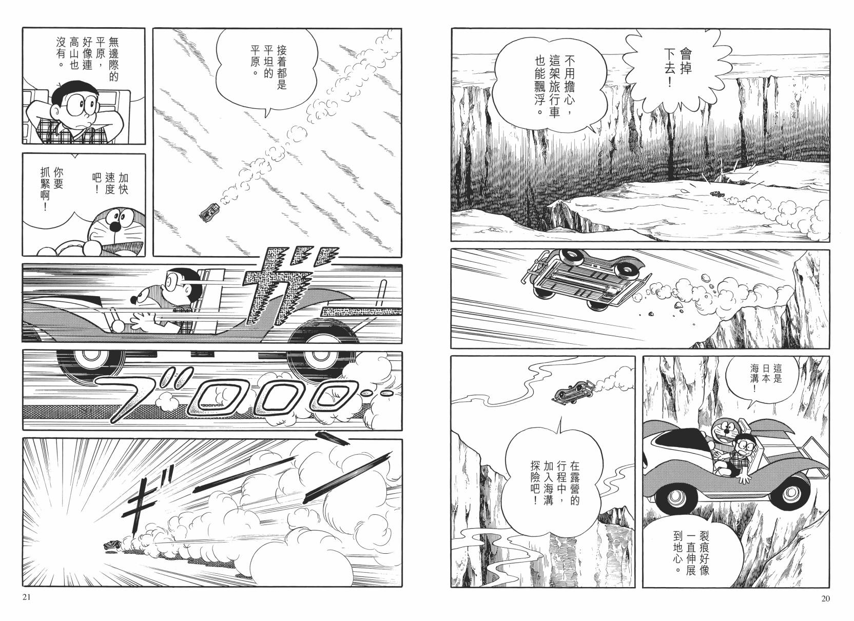 哆啦A梦大长篇韩漫全集-大长篇全集02无删减无遮挡章节图片 