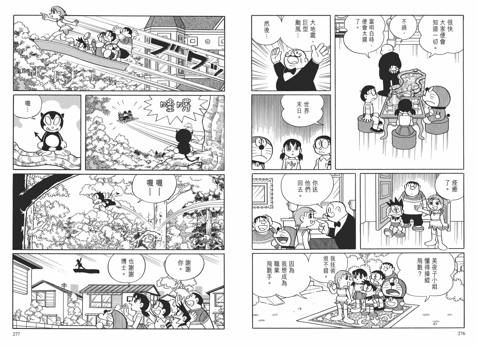 哆啦A梦大长篇韩漫全集-大长篇全集02无删减无遮挡章节图片 