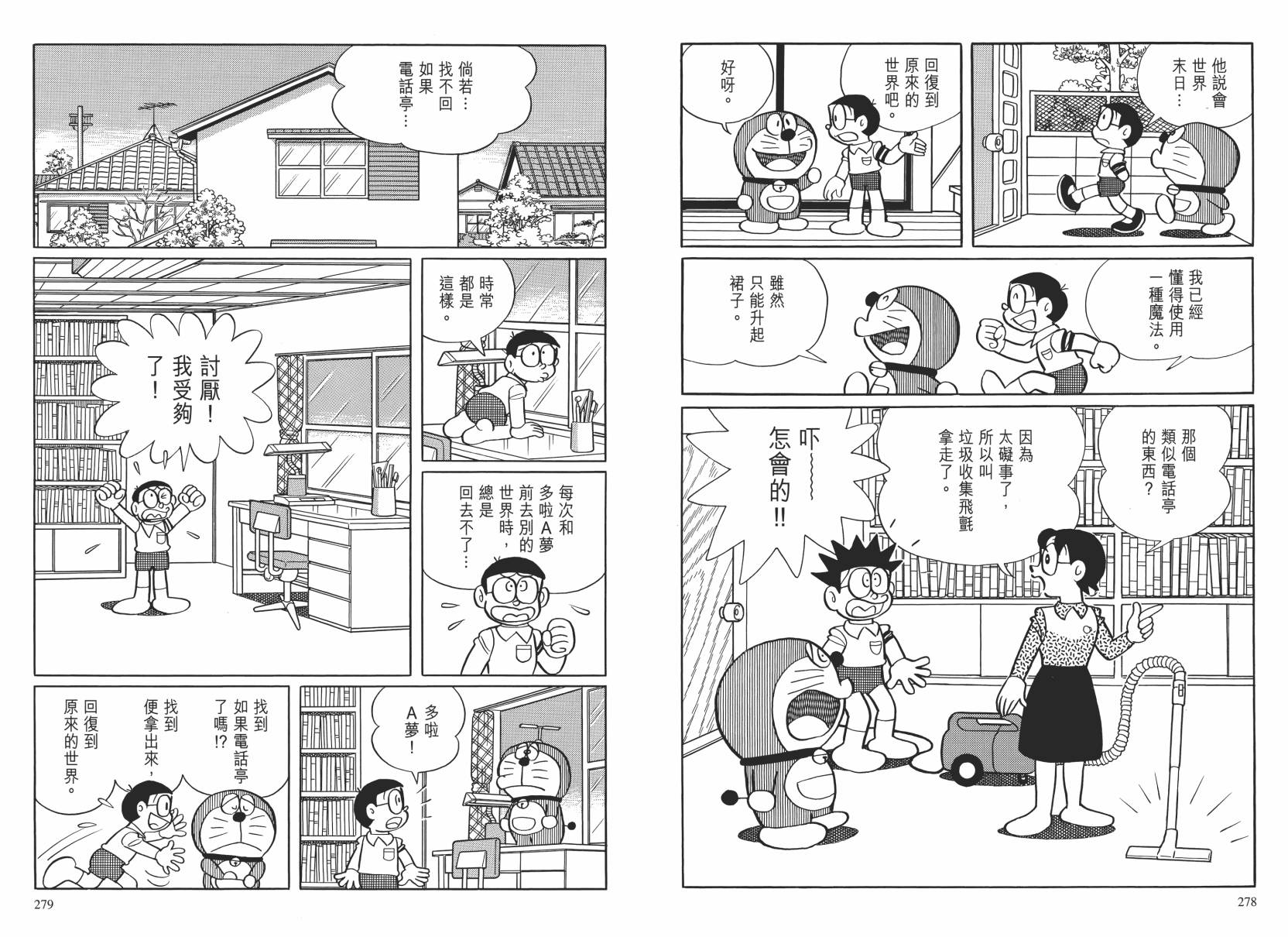 哆啦A梦大长篇韩漫全集-大长篇全集02无删减无遮挡章节图片 