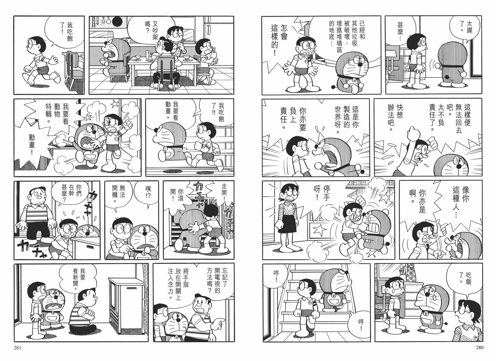 哆啦A梦大长篇韩漫全集-大长篇全集02无删减无遮挡章节图片 
