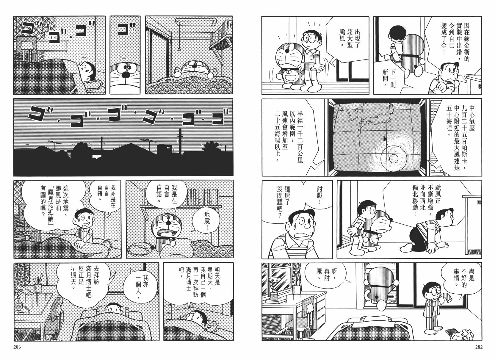 哆啦A梦大长篇韩漫全集-大长篇全集02无删减无遮挡章节图片 