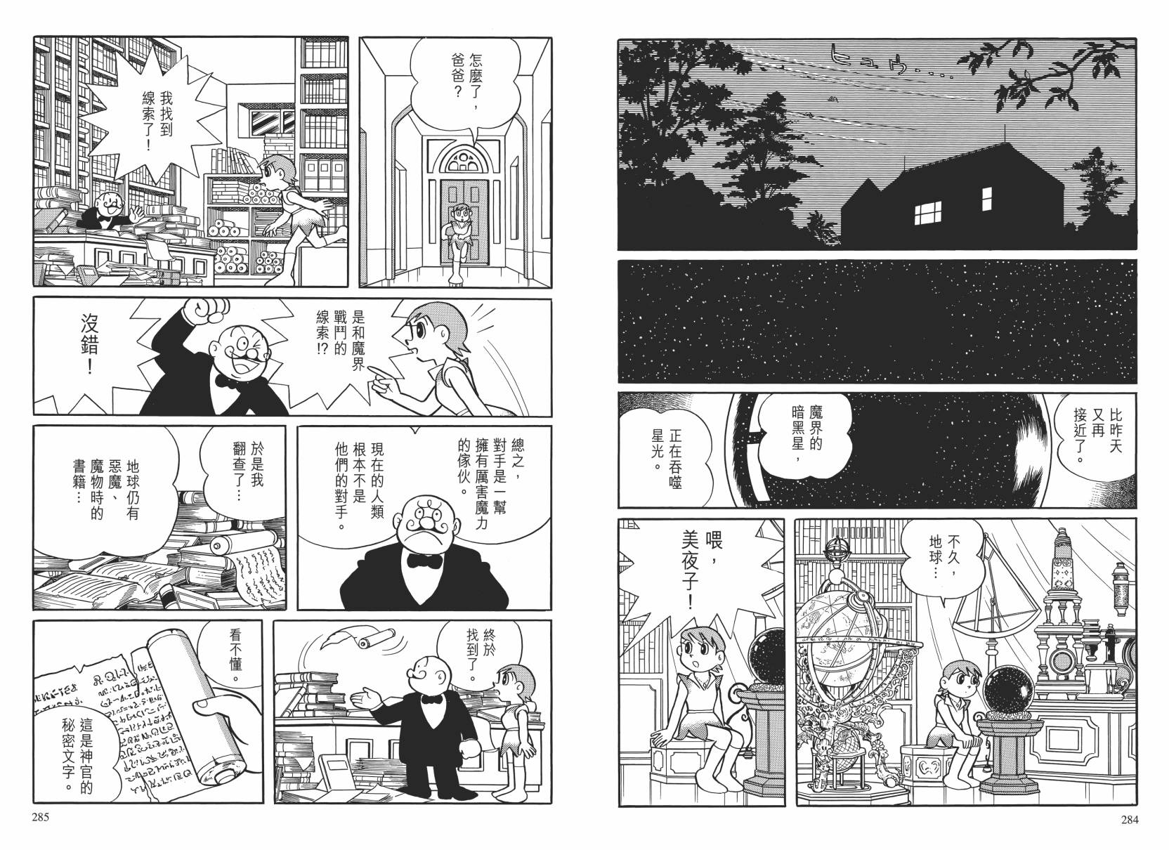 哆啦A梦大长篇韩漫全集-大长篇全集02无删减无遮挡章节图片 