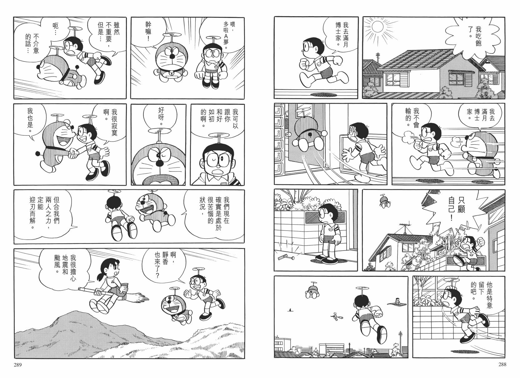哆啦A梦大长篇韩漫全集-大长篇全集02无删减无遮挡章节图片 