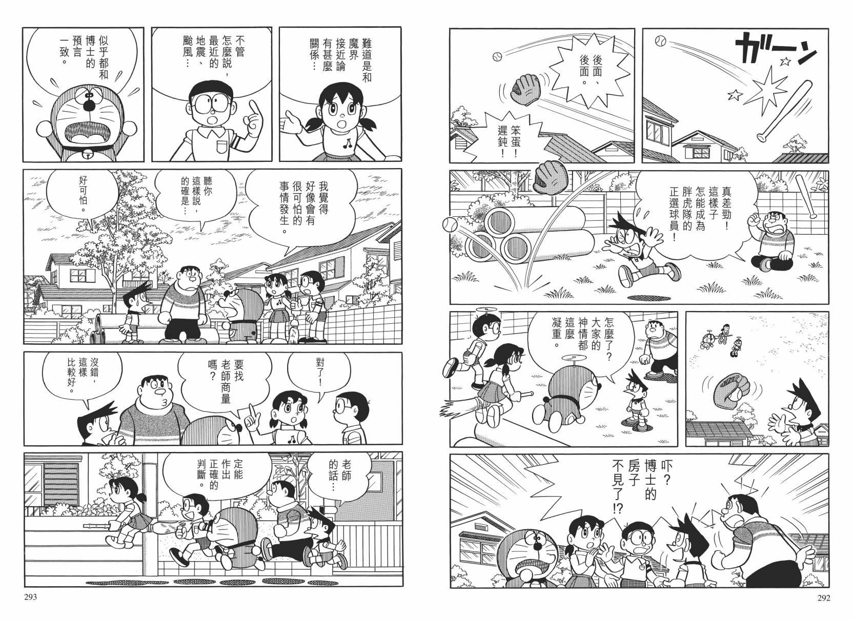 哆啦A梦大长篇韩漫全集-大长篇全集02无删减无遮挡章节图片 