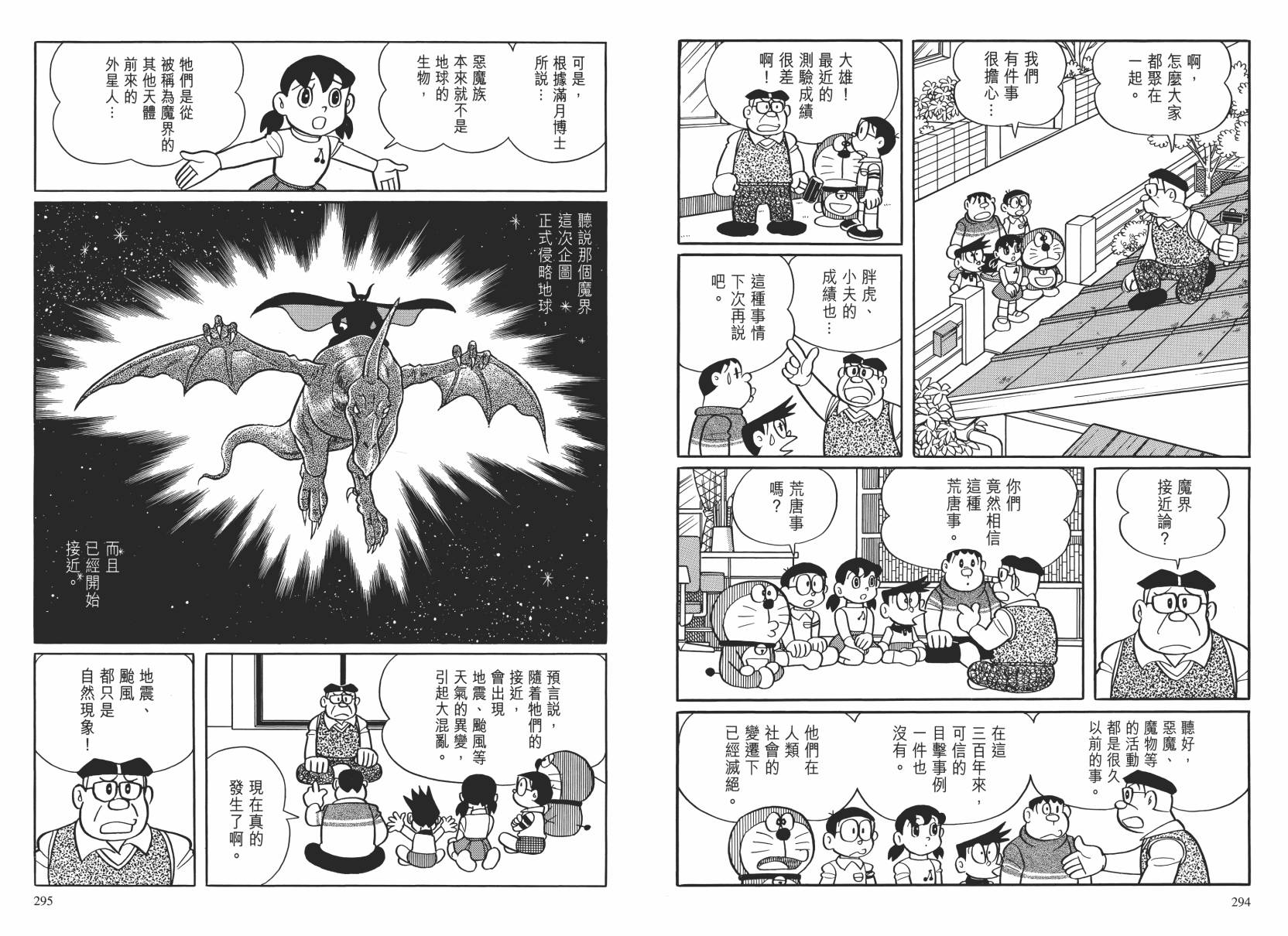 哆啦A梦大长篇韩漫全集-大长篇全集02无删减无遮挡章节图片 