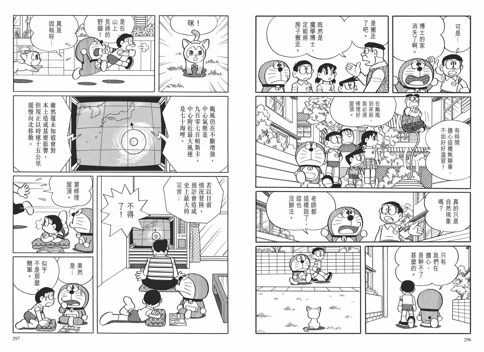 哆啦A梦大长篇韩漫全集-大长篇全集02无删减无遮挡章节图片 