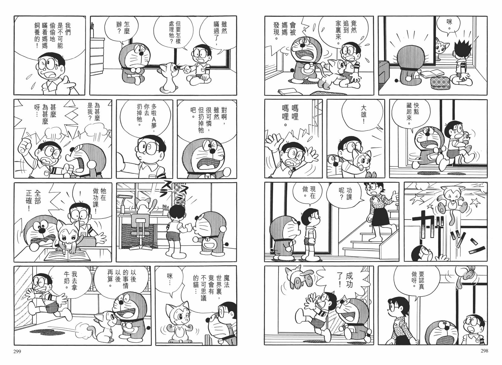 哆啦A梦大长篇韩漫全集-大长篇全集02无删减无遮挡章节图片 