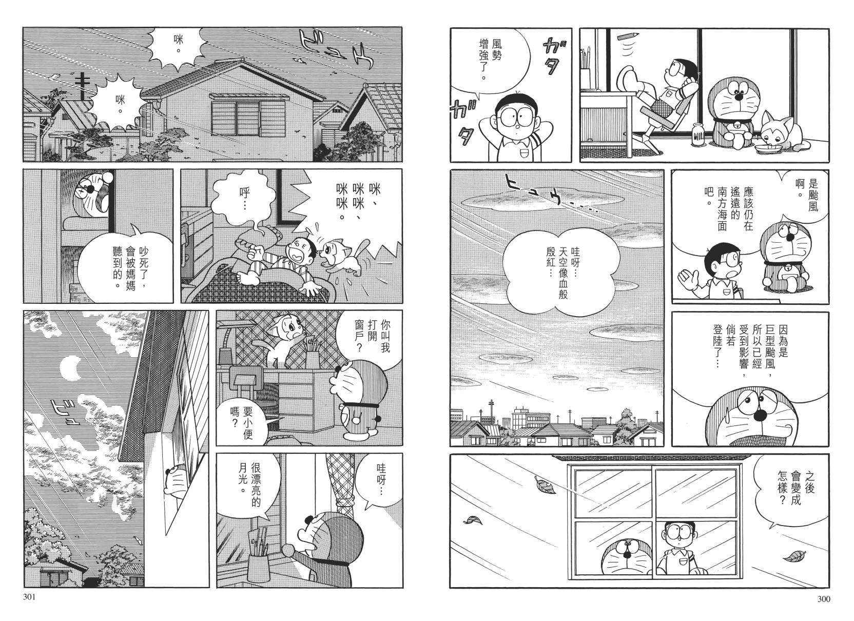 哆啦A梦大长篇韩漫全集-大长篇全集02无删减无遮挡章节图片 