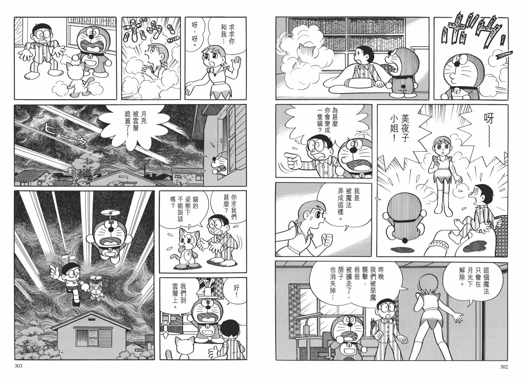 哆啦A梦大长篇韩漫全集-大长篇全集02无删减无遮挡章节图片 