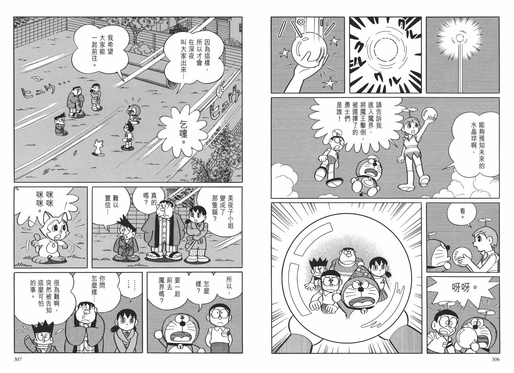哆啦A梦大长篇韩漫全集-大长篇全集02无删减无遮挡章节图片 