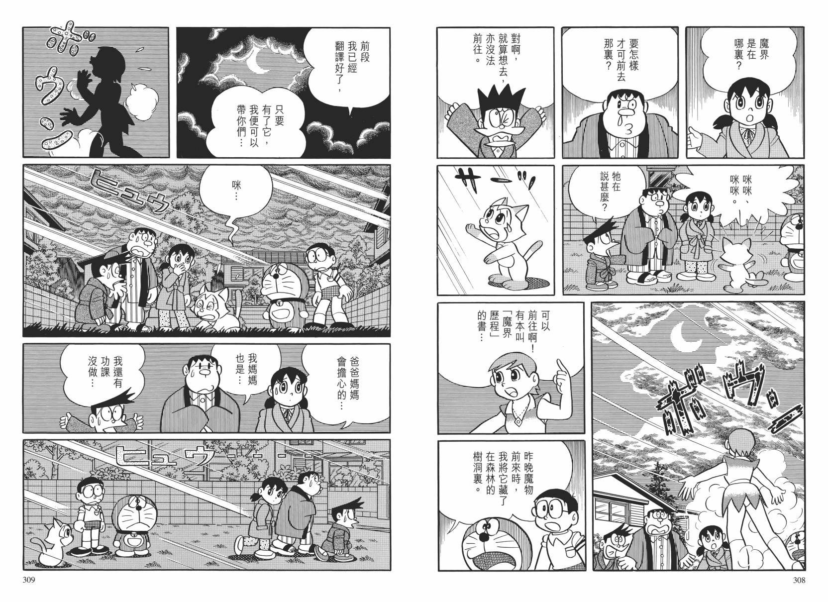哆啦A梦大长篇韩漫全集-大长篇全集02无删减无遮挡章节图片 