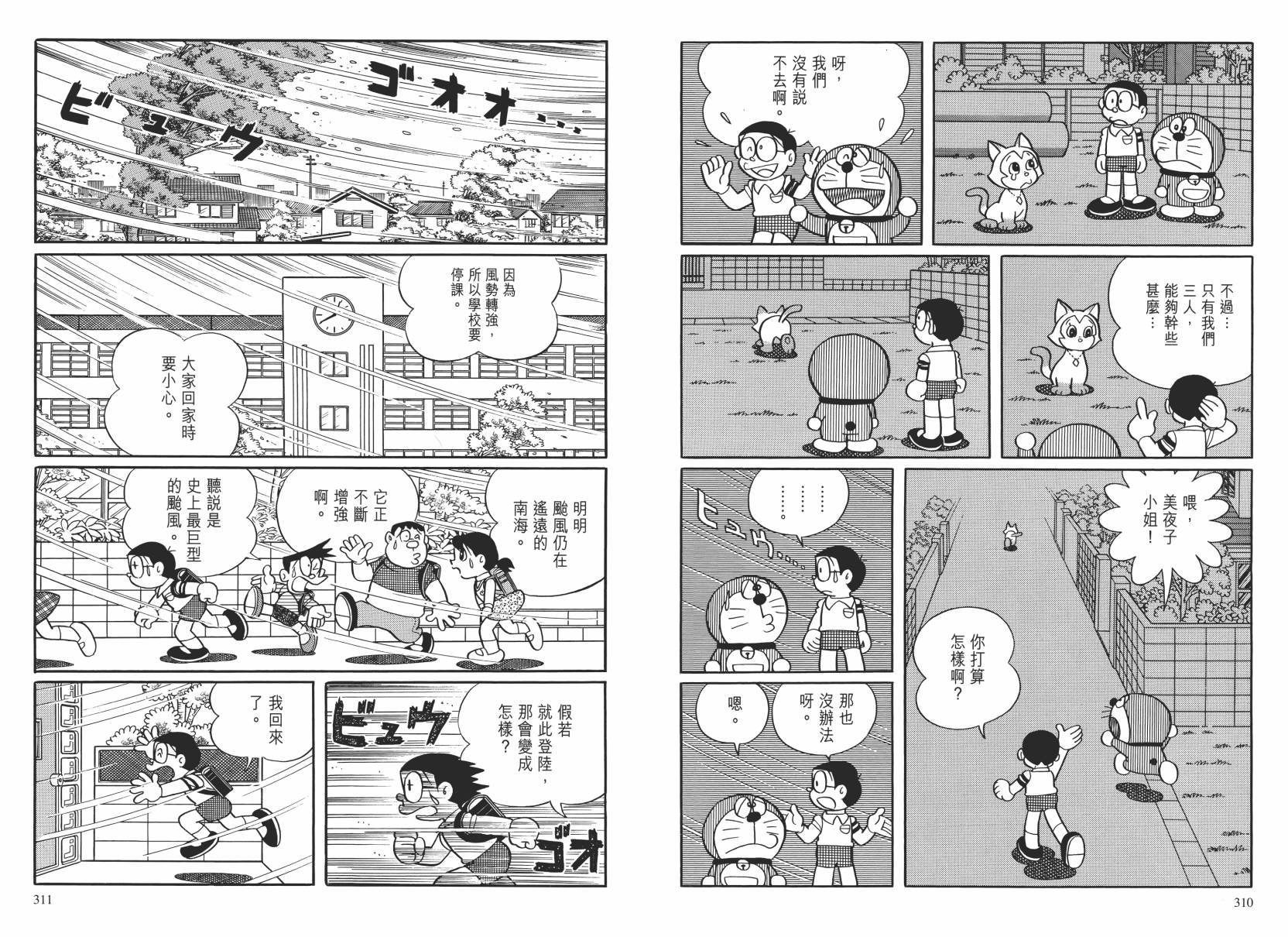 哆啦A梦大长篇韩漫全集-大长篇全集02无删减无遮挡章节图片 