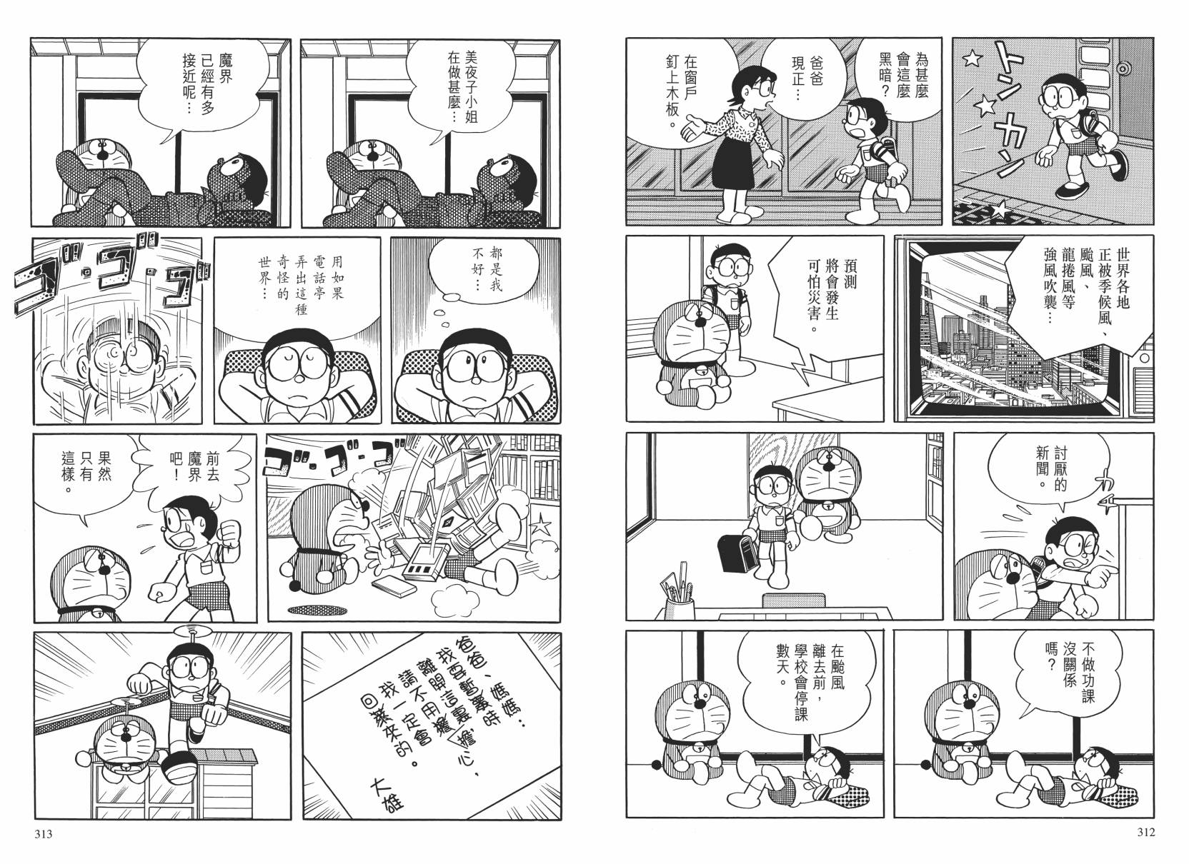 哆啦A梦大长篇韩漫全集-大长篇全集02无删减无遮挡章节图片 