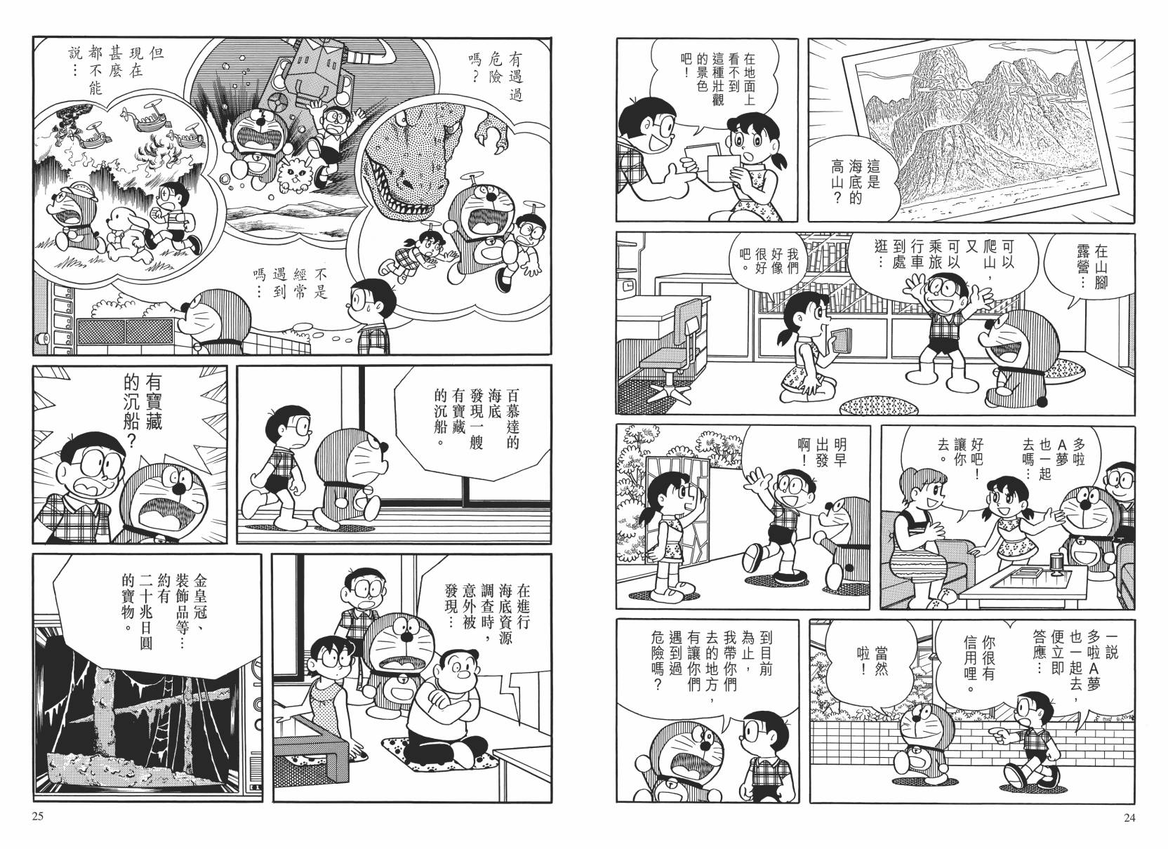 哆啦A梦大长篇韩漫全集-大长篇全集02无删减无遮挡章节图片 