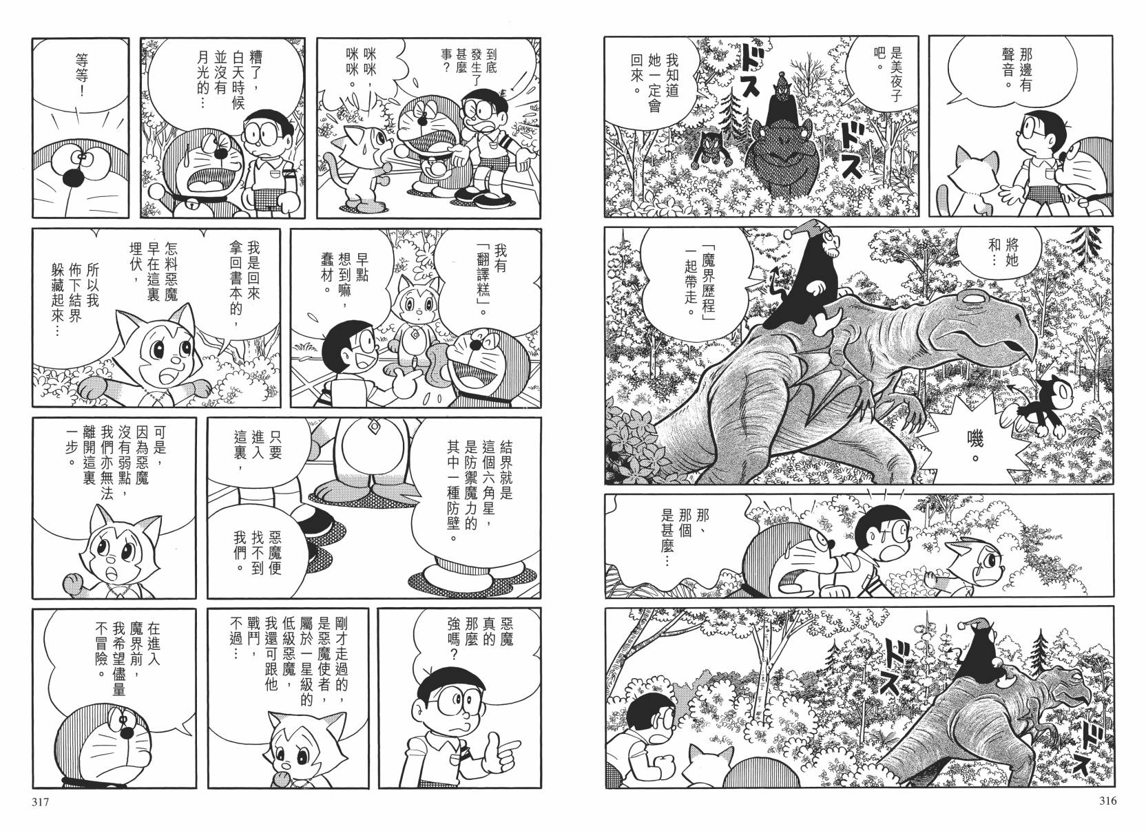 哆啦A梦大长篇韩漫全集-大长篇全集02无删减无遮挡章节图片 