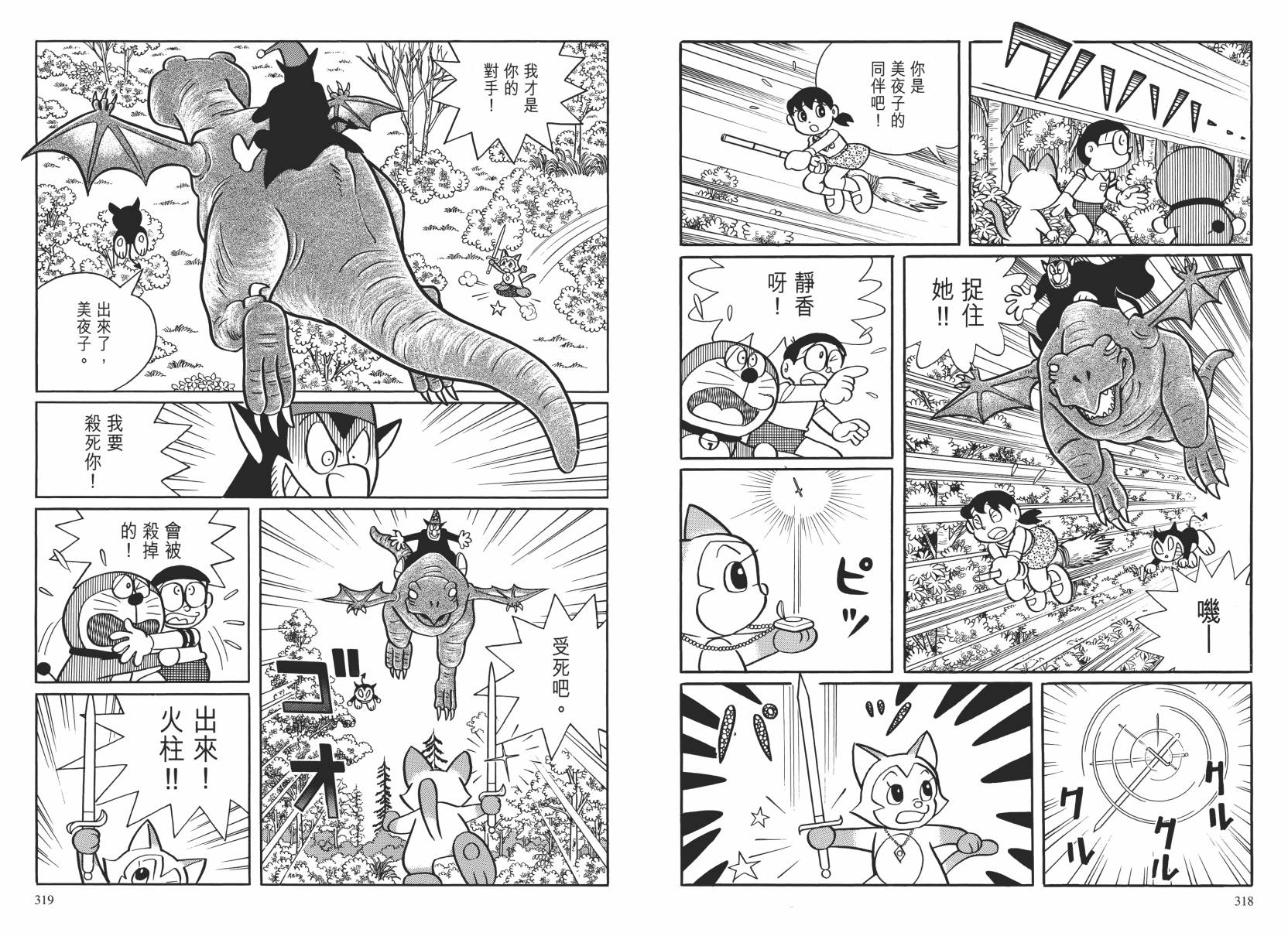哆啦A梦大长篇韩漫全集-大长篇全集02无删减无遮挡章节图片 