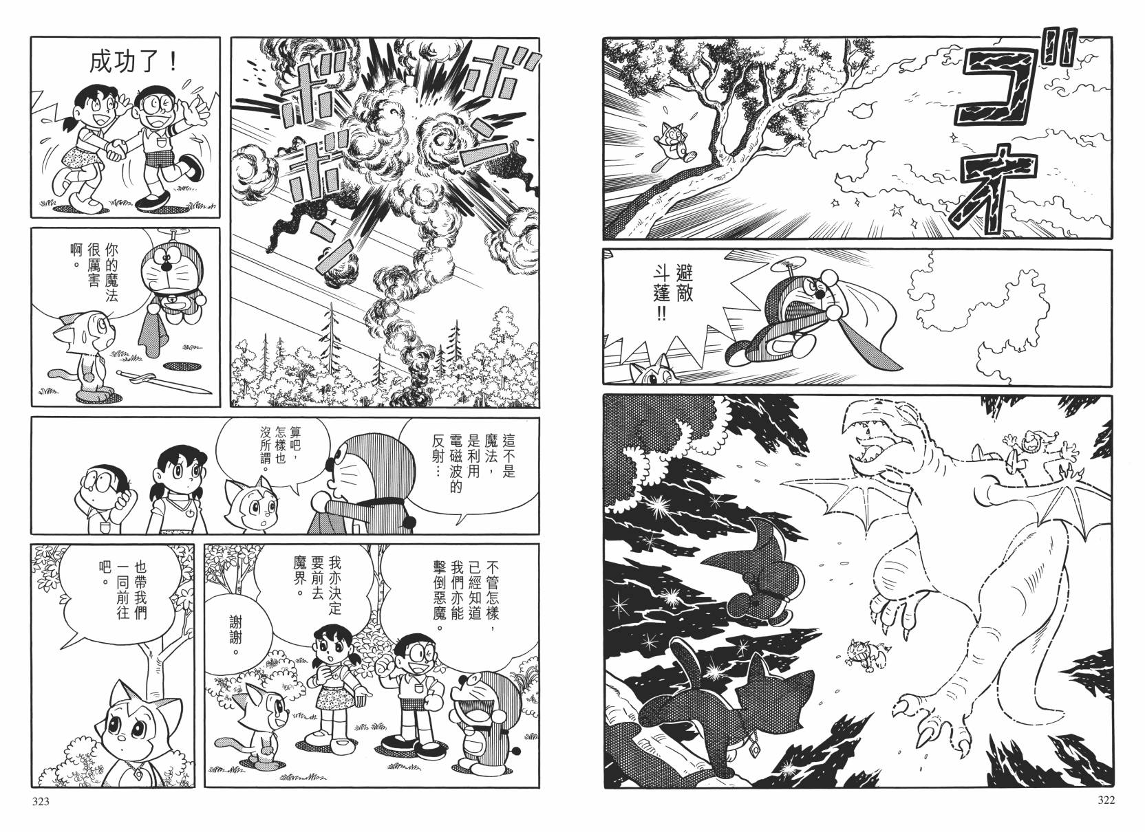 哆啦A梦大长篇韩漫全集-大长篇全集02无删减无遮挡章节图片 