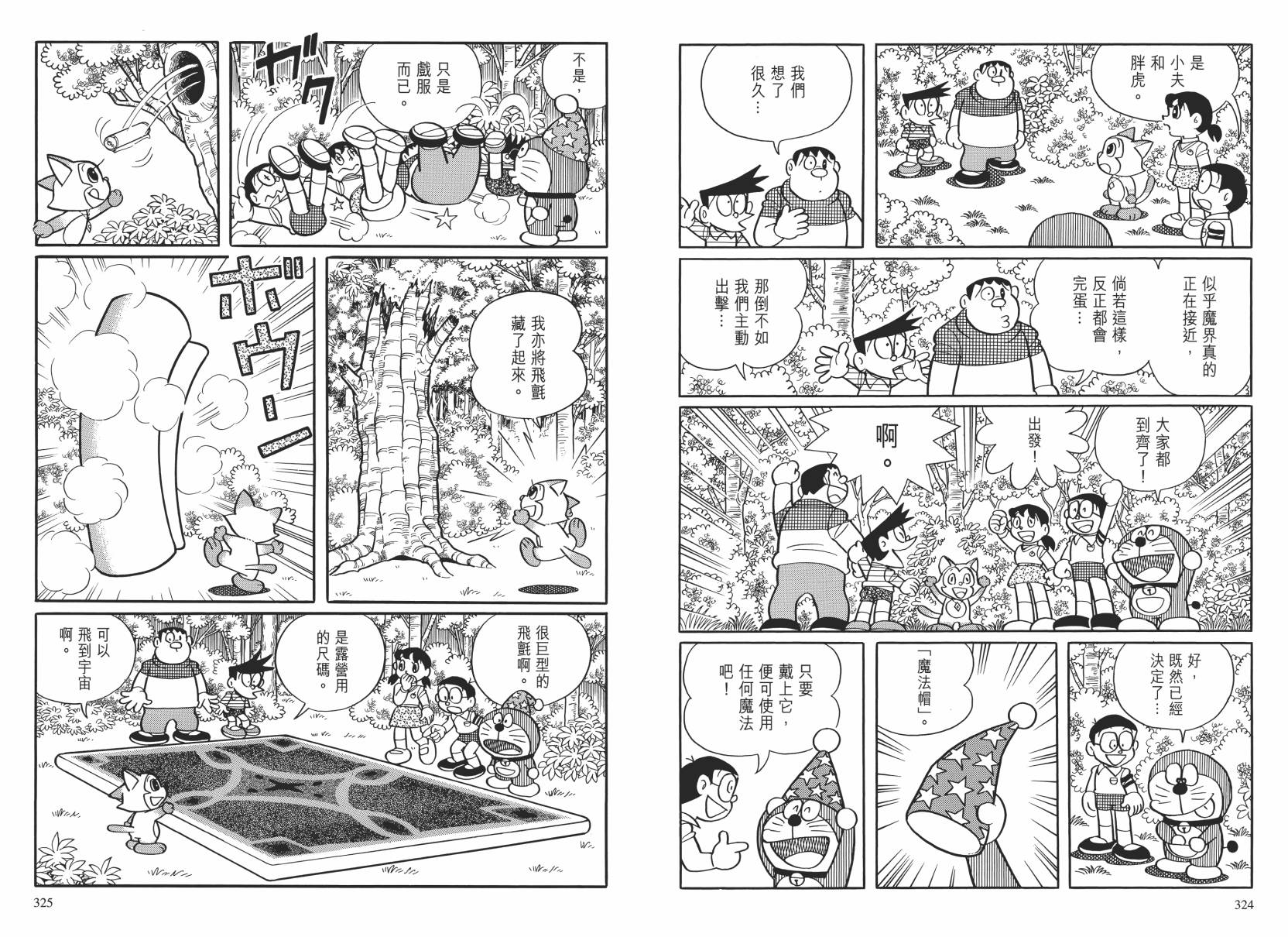 哆啦A梦大长篇韩漫全集-大长篇全集02无删减无遮挡章节图片 