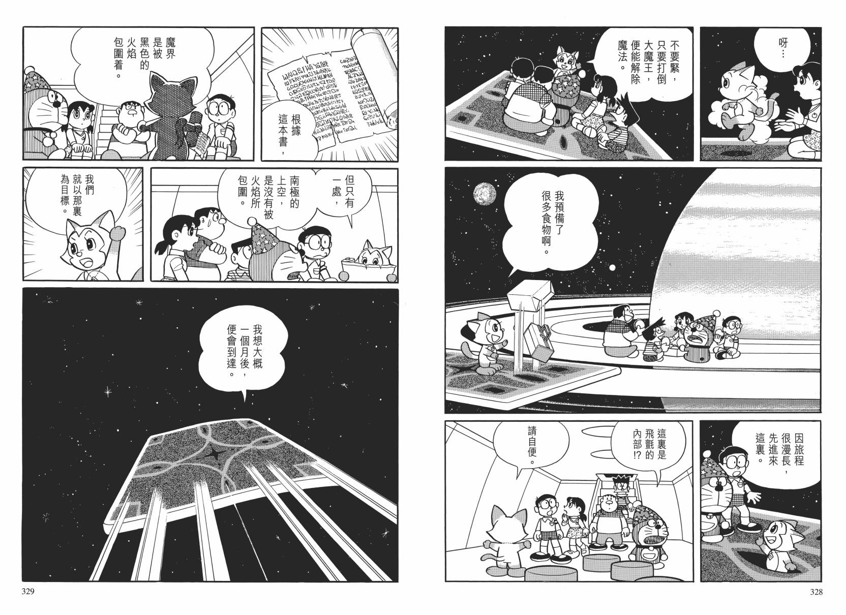 哆啦A梦大长篇韩漫全集-大长篇全集02无删减无遮挡章节图片 
