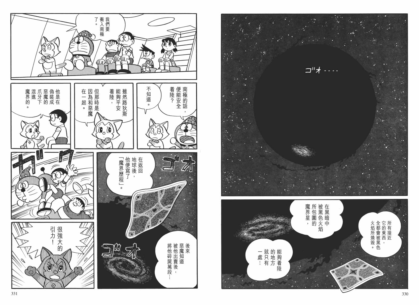 哆啦A梦大长篇韩漫全集-大长篇全集02无删减无遮挡章节图片 
