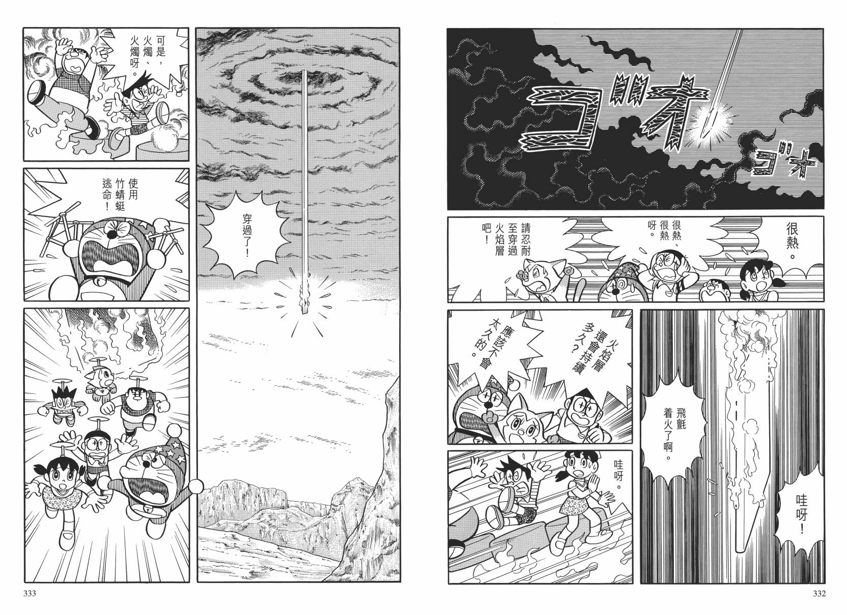 哆啦A梦大长篇韩漫全集-大长篇全集02无删减无遮挡章节图片 