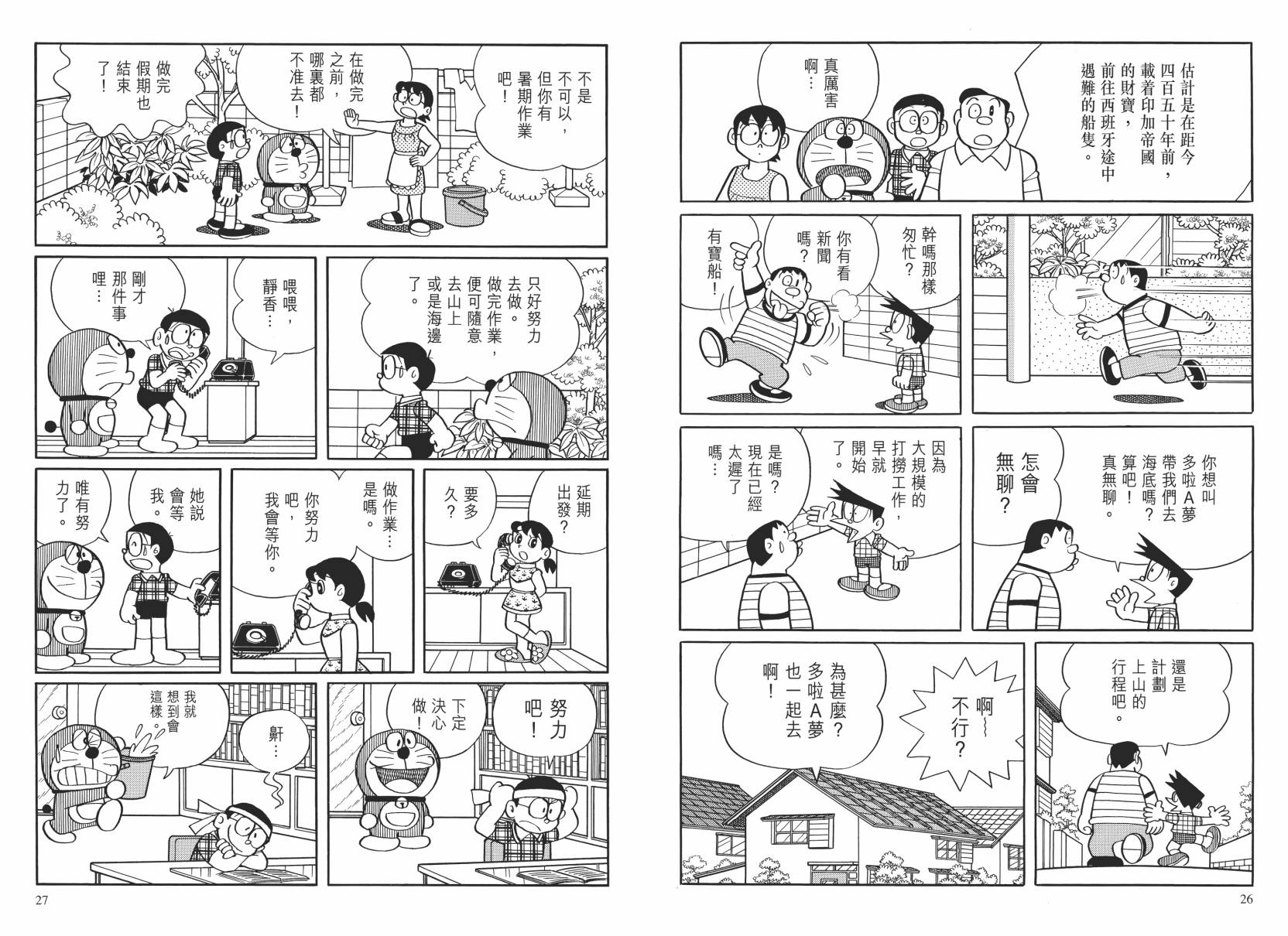 哆啦A梦大长篇韩漫全集-大长篇全集02无删减无遮挡章节图片 