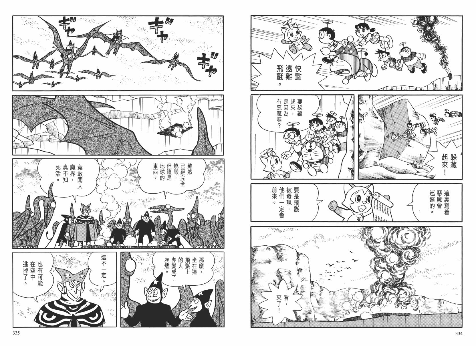 哆啦A梦大长篇韩漫全集-大长篇全集02无删减无遮挡章节图片 