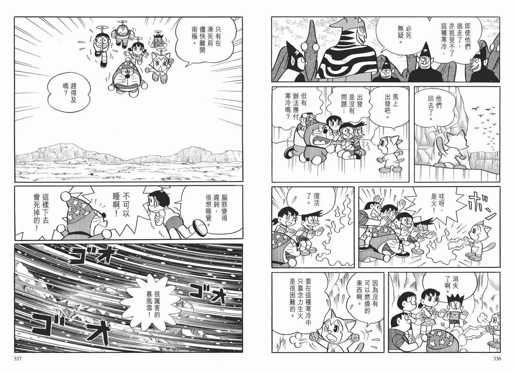 哆啦A梦大长篇韩漫全集-大长篇全集02无删减无遮挡章节图片 