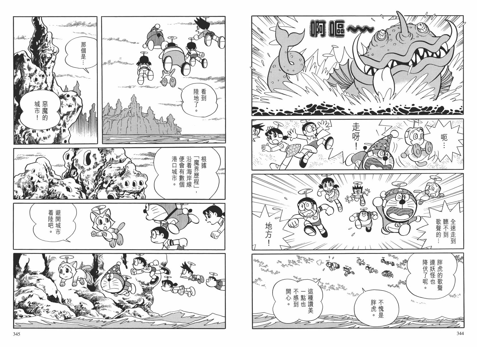 哆啦A梦大长篇韩漫全集-大长篇全集02无删减无遮挡章节图片 