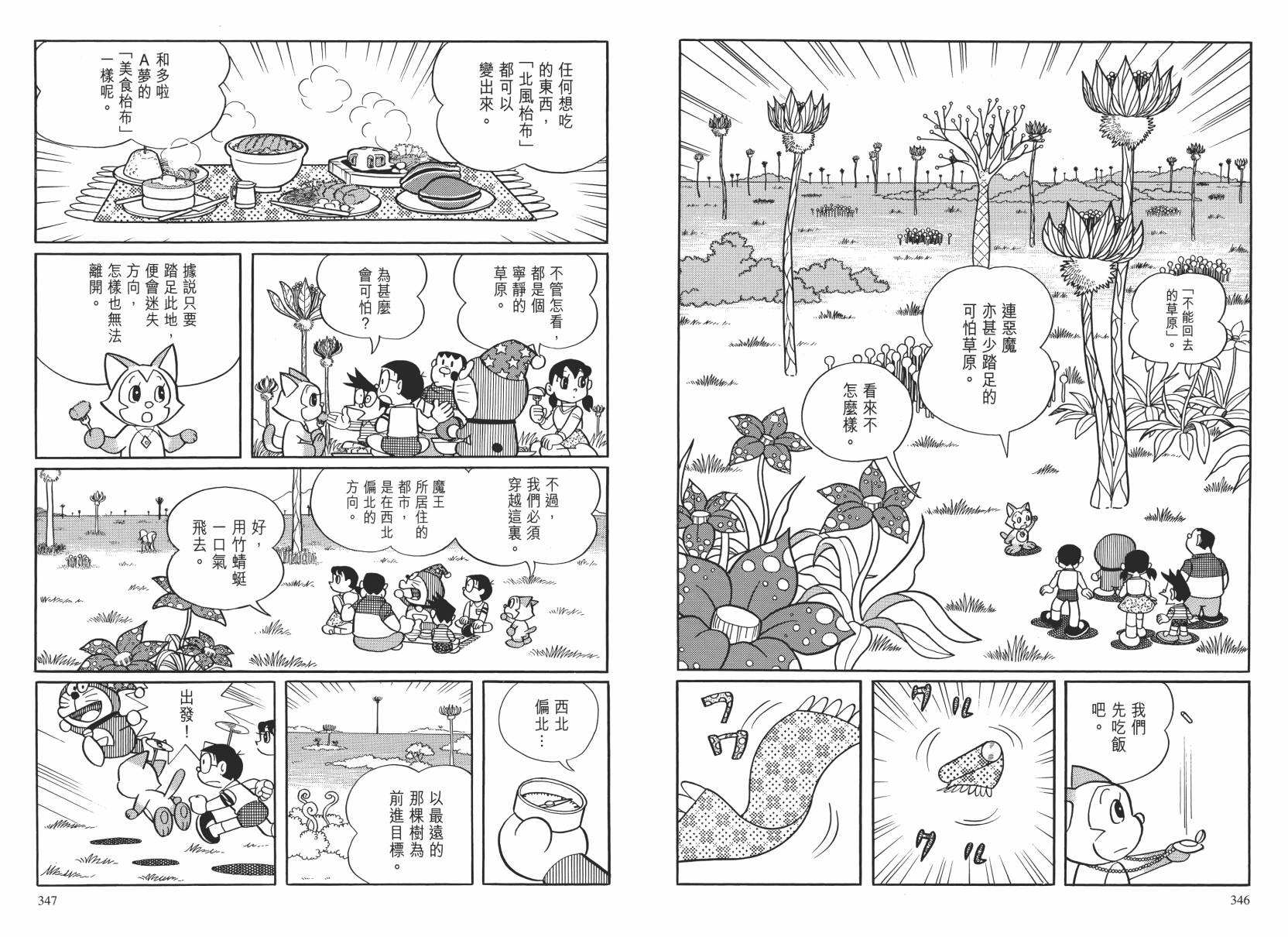 哆啦A梦大长篇韩漫全集-大长篇全集02无删减无遮挡章节图片 