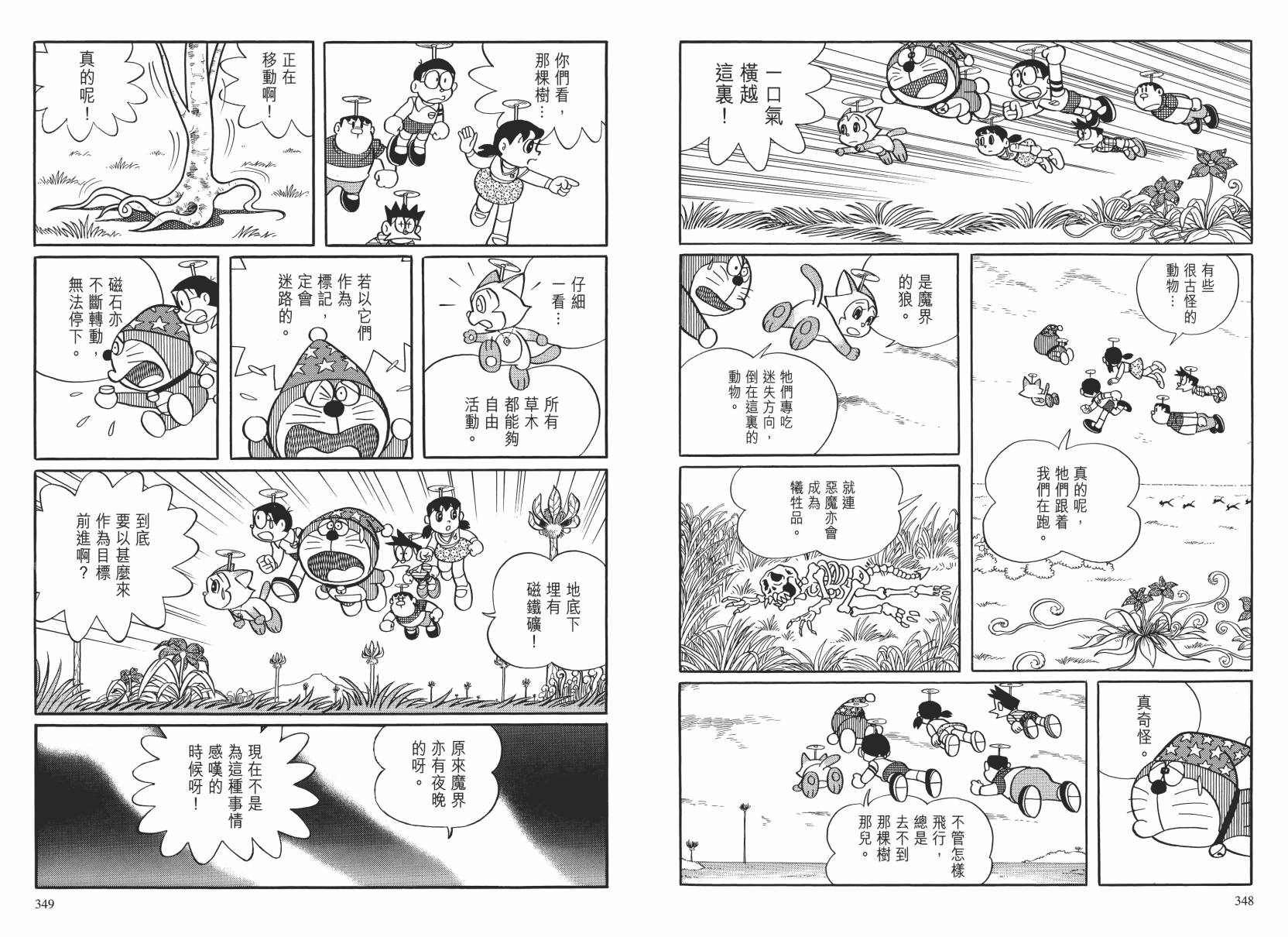 哆啦A梦大长篇韩漫全集-大长篇全集02无删减无遮挡章节图片 