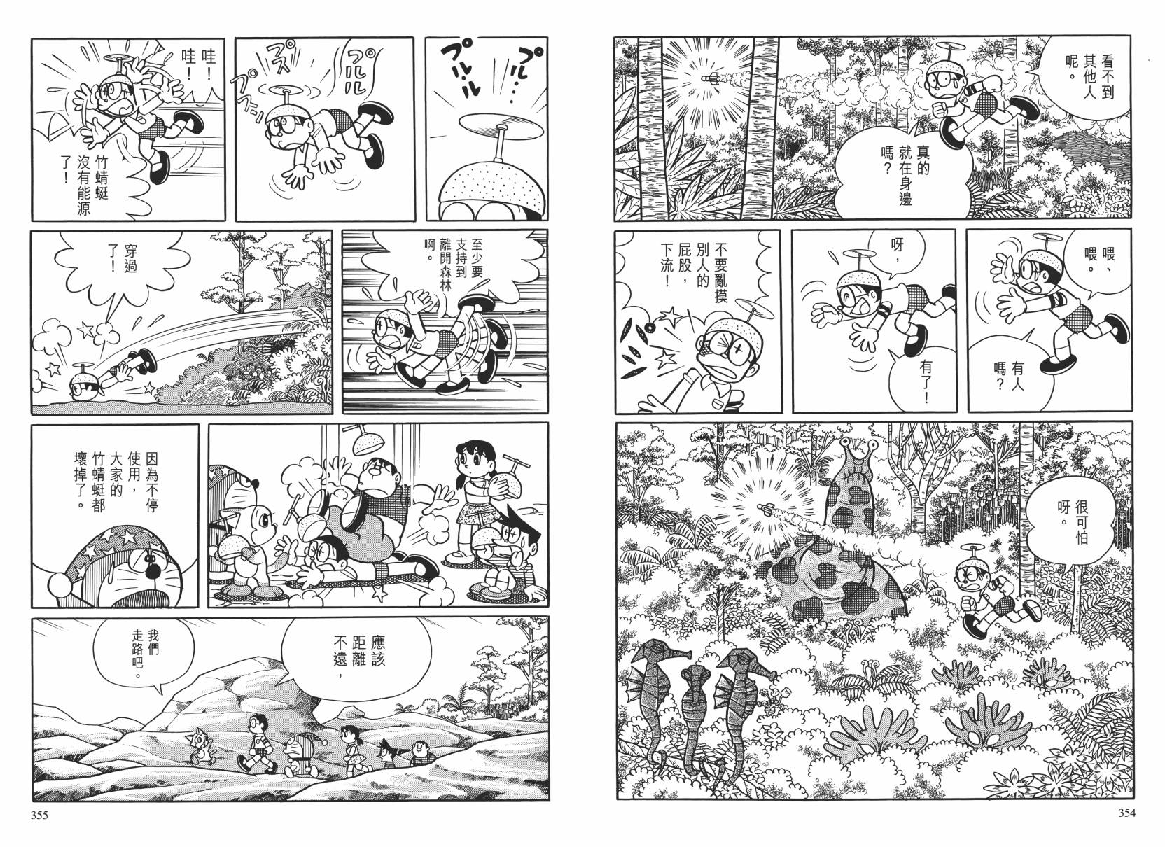 哆啦A梦大长篇韩漫全集-大长篇全集02无删减无遮挡章节图片 