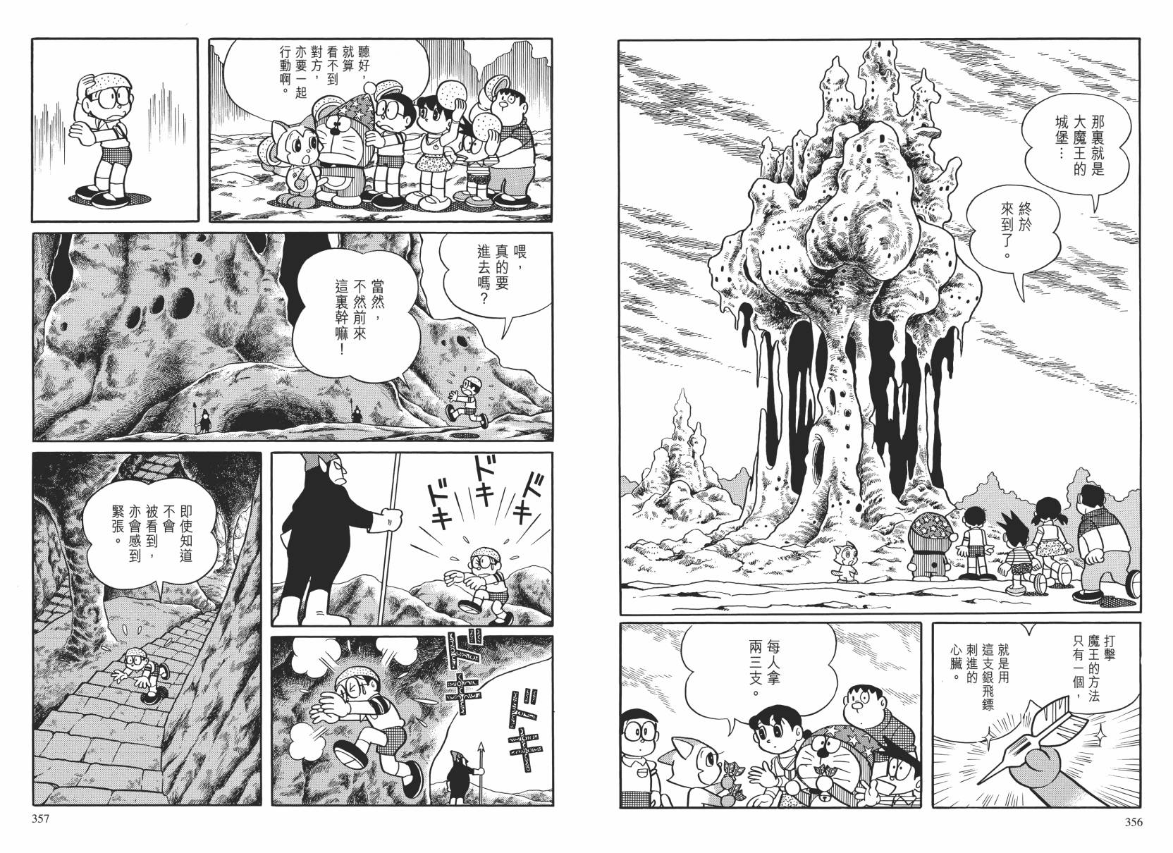 哆啦A梦大长篇韩漫全集-大长篇全集02无删减无遮挡章节图片 