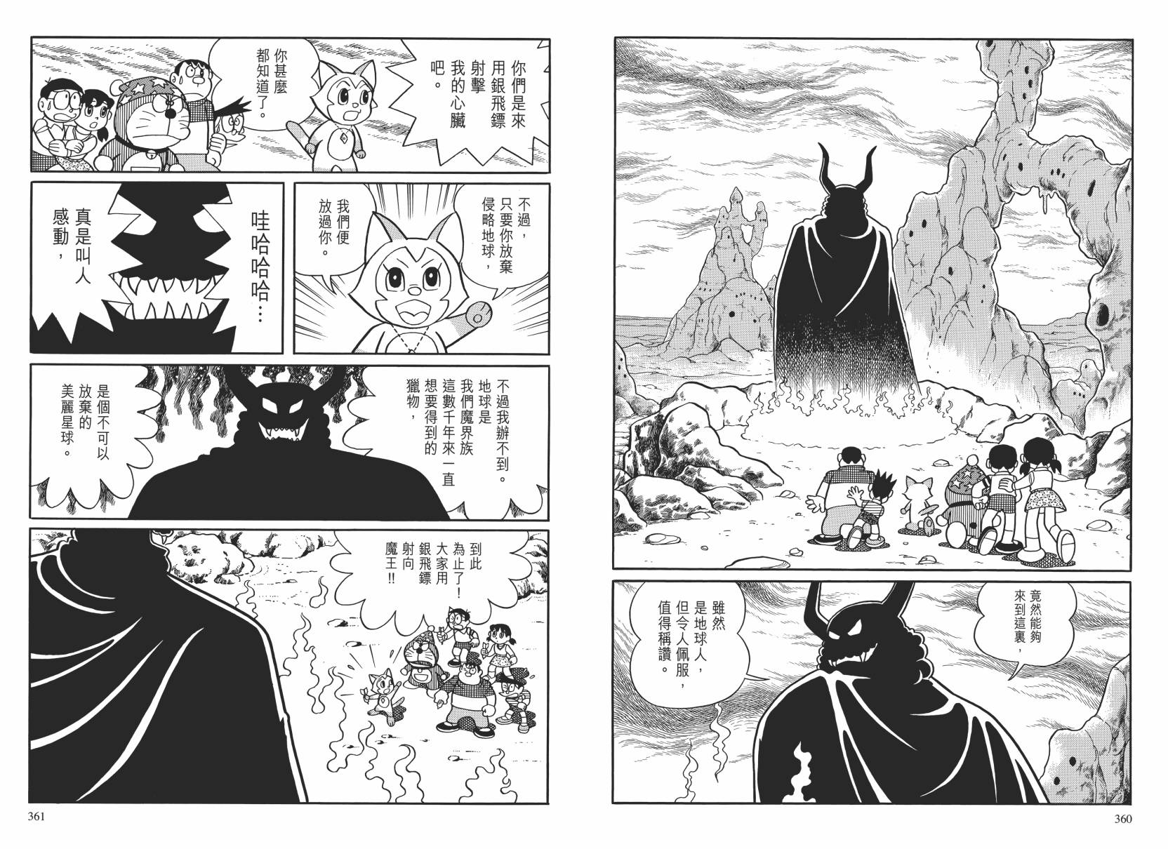 哆啦A梦大长篇韩漫全集-大长篇全集02无删减无遮挡章节图片 